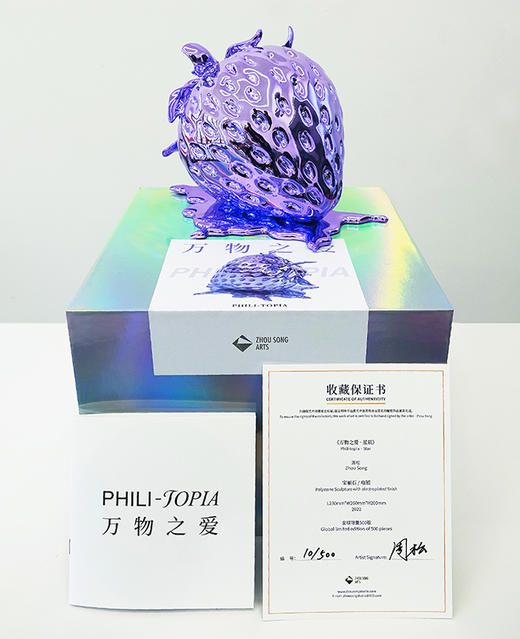 嘉德文库|万物之爱·星辰Phili-topia·Stars   全球限量500版，艺术家周松签名，附收藏证书 商品图2