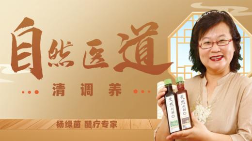 自然医道50讲 【清｜调｜养】 商品图0