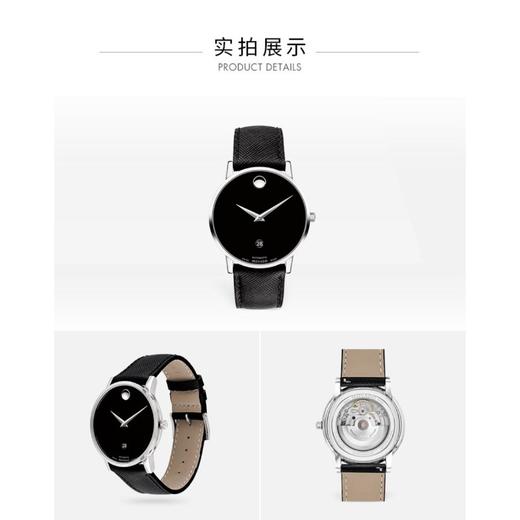 1楼Movado/摩凡陀博物馆系列皮表带自动机械芯瑞士进口手表男表 商品图7