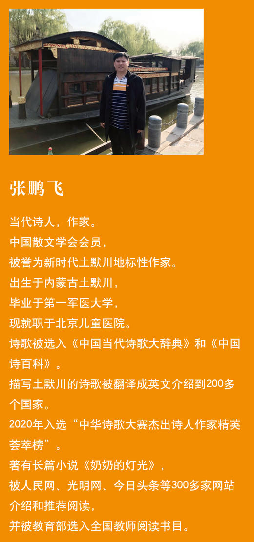 敕勒欢歌【马蹄花香，会唱歌的草】张鹏飞 著  新时代土默川地标性作家新作 商品图3