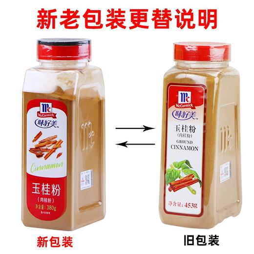 380g 味好美玉桂粉 肉桂蛋榚面包饼干 卡布奇诺咖啡 烘焙原料 商品图1