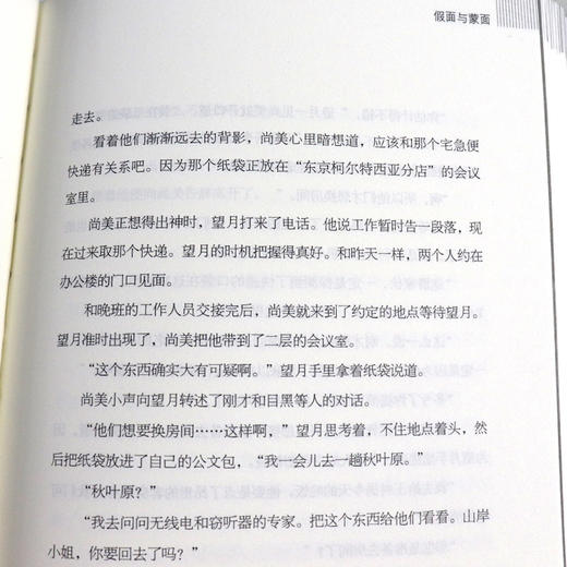【钟书】正版 假面前夜 东野圭吾 解忧杂货店作者东野奎吾假面系列小说 日本侦探悬疑恐怖推理小说集 惊悚小说畅销书 商品图2