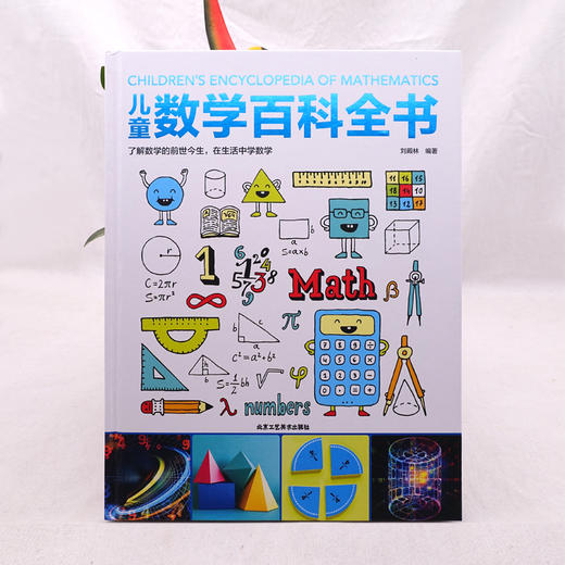 儿童数学百科全书 商品图2