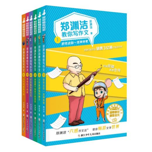 郑渊洁教你写作文（共6册） 商品图0