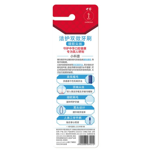中华 双效洁护软毛牙刷三支装 商品图1