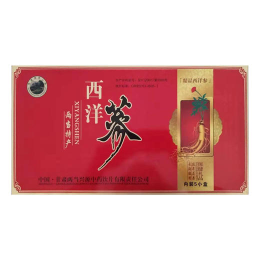 【雲幈牌】西洋参5小盒/盒 商品图0