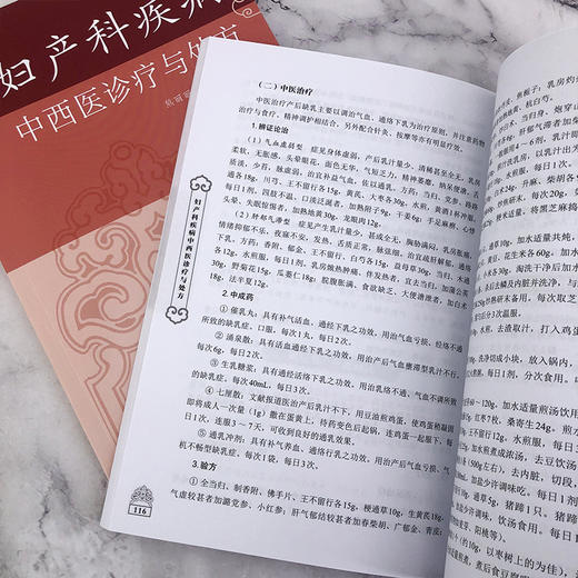 妇产科疾病中西医诊疗与处方 商品图8