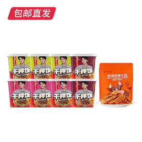 【包邮直发】海底捞 9种冲泡饭休食 套餐三
