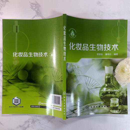 化妆品生物技术 商品图6