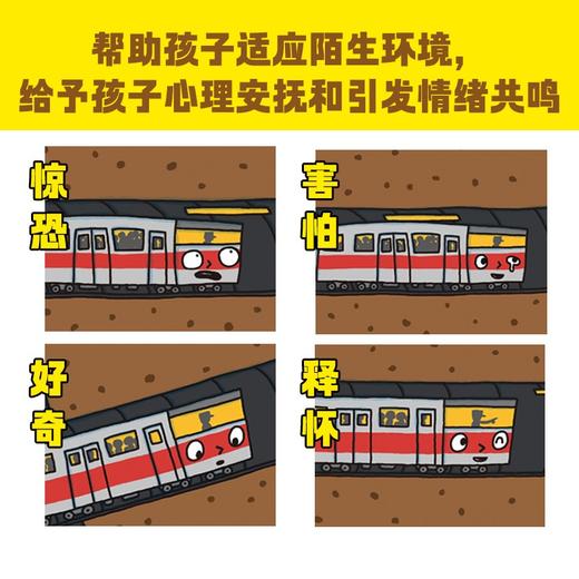 【3-6岁】小地铁的第一次大冒险 精装硬壳随书附赠贴纸+导读 宫西达也系列绘本新环境适应 自信与勇气 幼儿园心理安抚绘本 商品图3