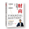 财商：决定你财富人生的36堂课 商品缩略图0