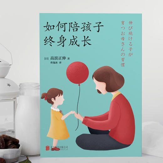 如何陪孩子终身成长 商品图2