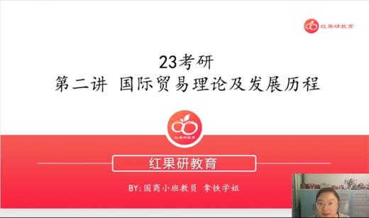 第二讲-国际贸易理论及发展历程 商品图0