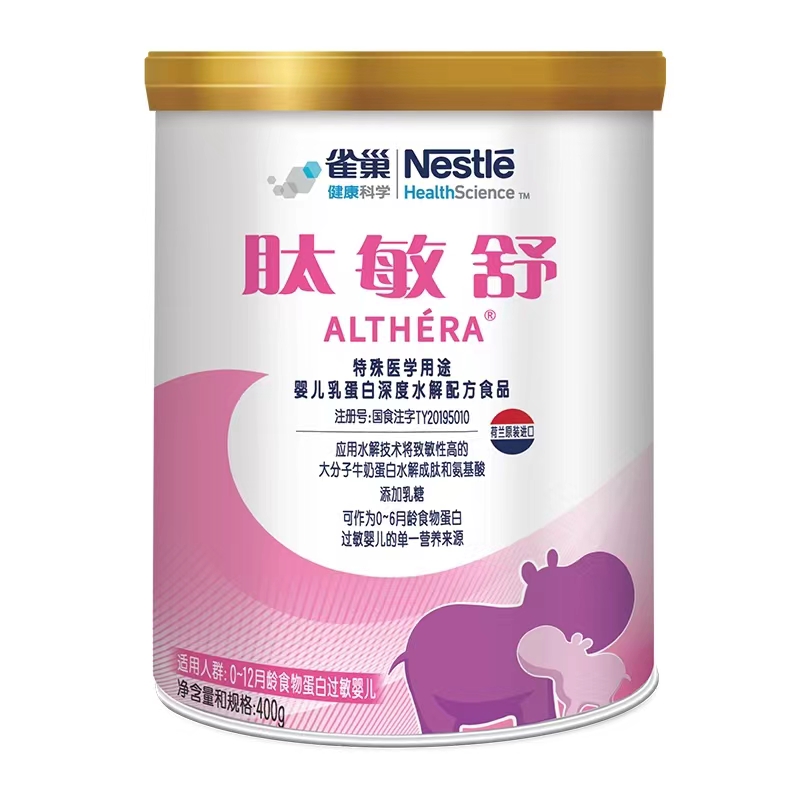 荷兰 雀巢Althera肽敏舒含乳糖深度水解婴幼儿过敏奶粉400g