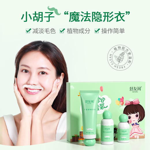 【温和配方】SHVYOG舒友阁面部修复美容套装更温和更隐形更长久小胡子的魔法隐形衣 商品图1