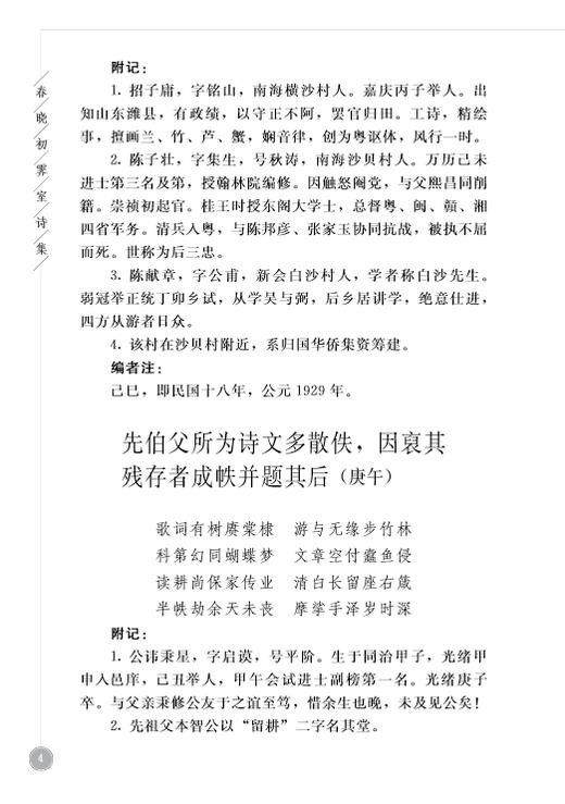 春晓初霁室诗集 (梁家勉）【中国农业出版社官方正版】 商品图5