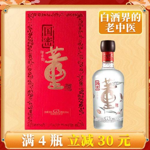 【专享】国密董酒G3 董香型白酒 54度500ml 单瓶装 商品图0