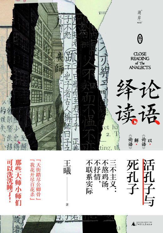 论语绎读（卷一） 商品图1