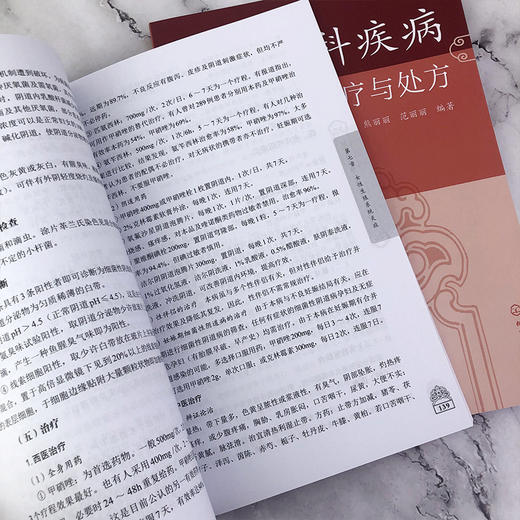 妇产科疾病中西医诊疗与处方 商品图4
