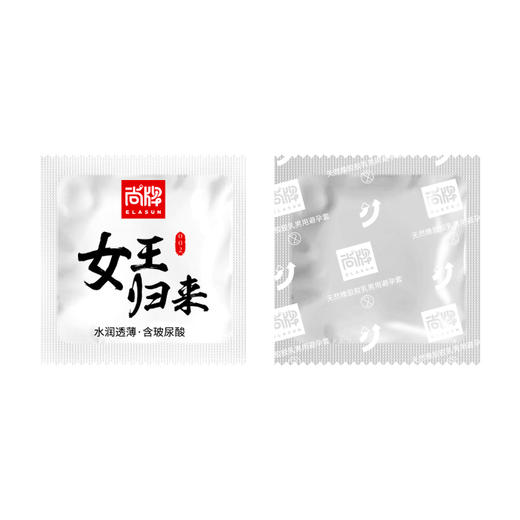 女王归来超薄柔润含玻尿酸清爽不油腻滋润无异味！【尚牌官方旗舰正品】 商品图3