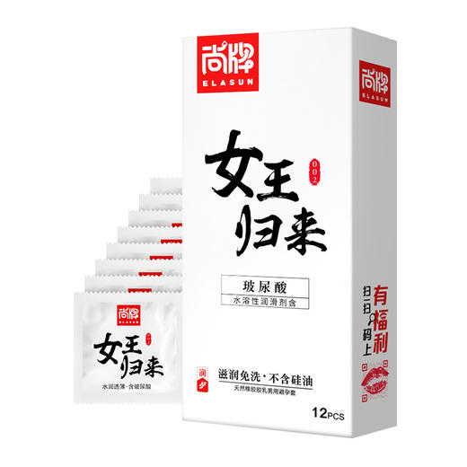 女王归来超薄柔润含玻尿酸清爽不油腻滋润无异味！【尚牌官方旗舰正品】 商品图1