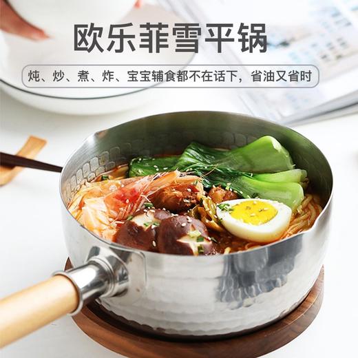 【官方正品保证】	欧乐菲日式304不锈钢辅食奶锅小汤锅泡面煮牛奶热奶平底雪平锅18cm-OLONG-18B1 商品图1