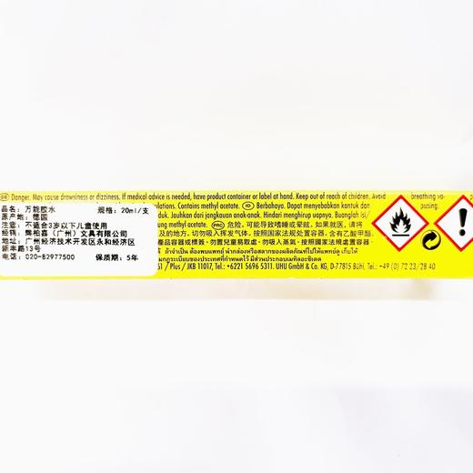 德国进口UHU强力液体胶透明手工专用塑料玻璃金属模型胶水粘合木工饰品材料木头专用透明强力软性补鞋u胶万能20ml  35ML 商品图6