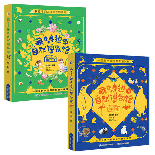 藏在身边的自然博物馆 商品图0
