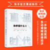 被看见的力量+直播时代+信任经济（套装3册）快手研究院 著 快手是什么 人工智能+视频时代的数字经济新形态 中信出版 商品缩略图2