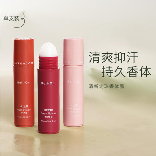 【限时折扣】水之蔻止汗露20ML（白桃香槟/荒野玫瑰/赤松茉莉） 商品图1
