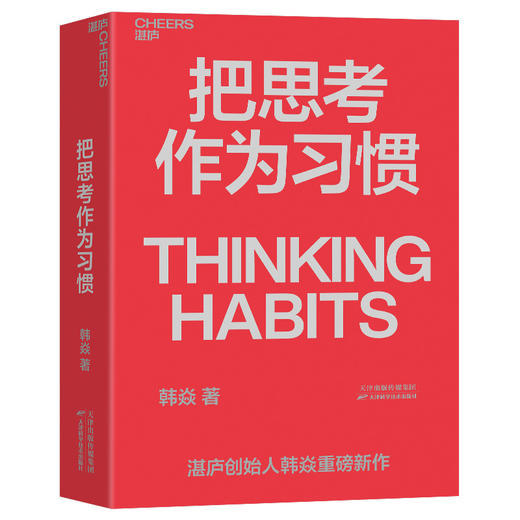 把思考作为习惯 商品图0