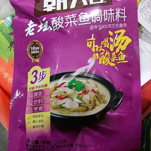 朝天香老坛酸菜鱼调味料220克 商品图0