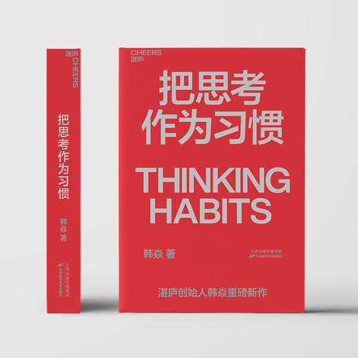 把思考作为习惯 商品图2