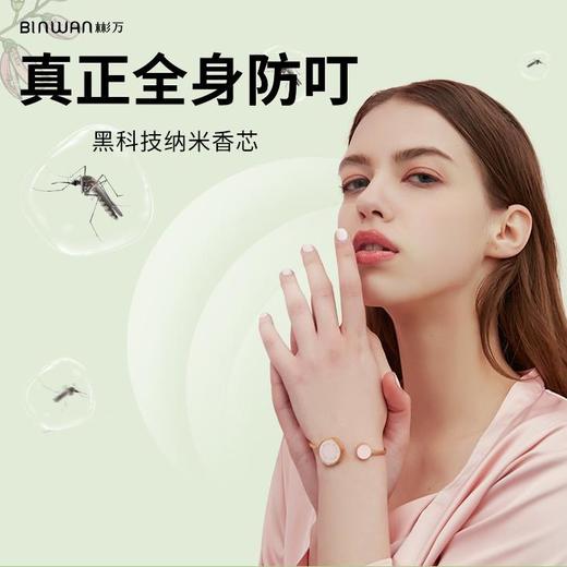 BinWan 香片【植萃防叮替换香芯】3片装[福利品] 商品图3