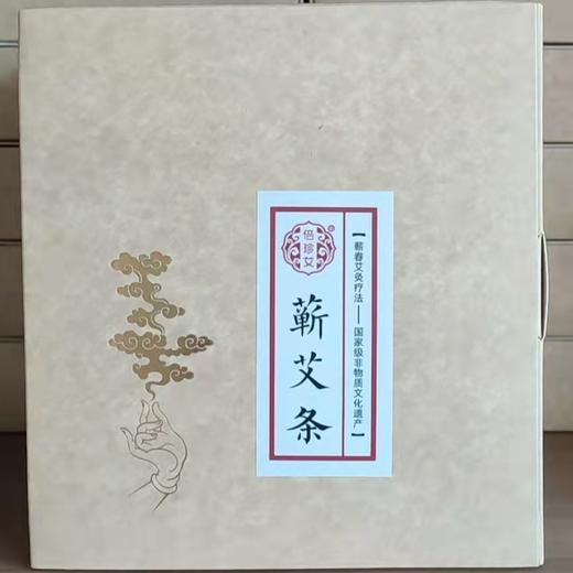 灸境专用艾条  特制三年道地蕲春产地 1盒3条 商品图1