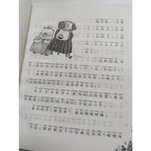 小猪唏哩呼噜(注音版)上下 商品图3