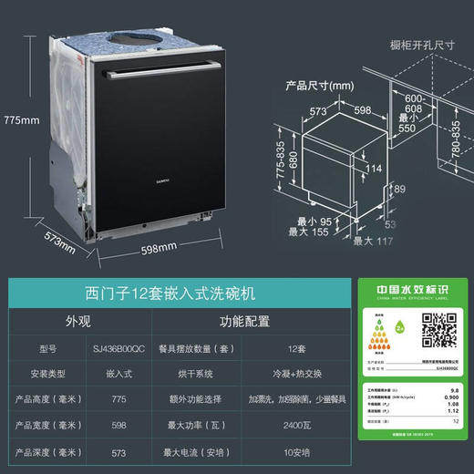 西门子大容量嵌入式 家用智能洗碗机 12套自带门板SJ436B00QC 商品图3