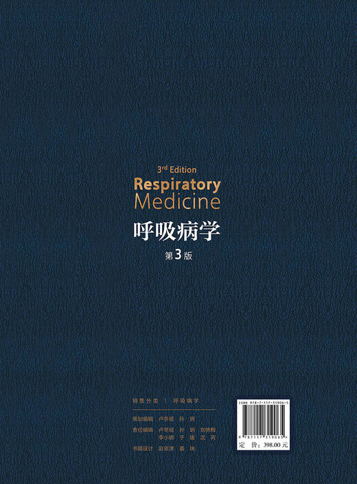 呼吸病学（第3版） 商品图2