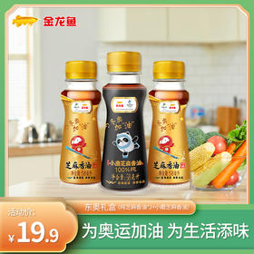 【仅限上海地区】金龙鱼 东奥礼盒（58ml纯芝麻香油*2+58ml小磨芝麻香油）