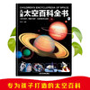 儿童太空百科全书 商品缩略图1