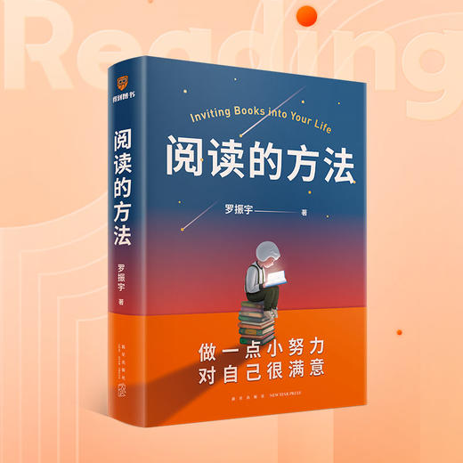 阅读的方法 商品图3