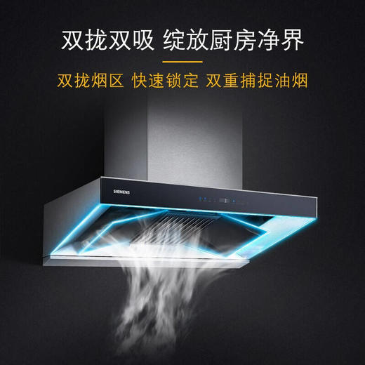 西门子油烟机智能互联 大吸力变频一级能效节能 速净滤网 欧式抽油烟机CXW-150-LC88FN95SW 商品图2