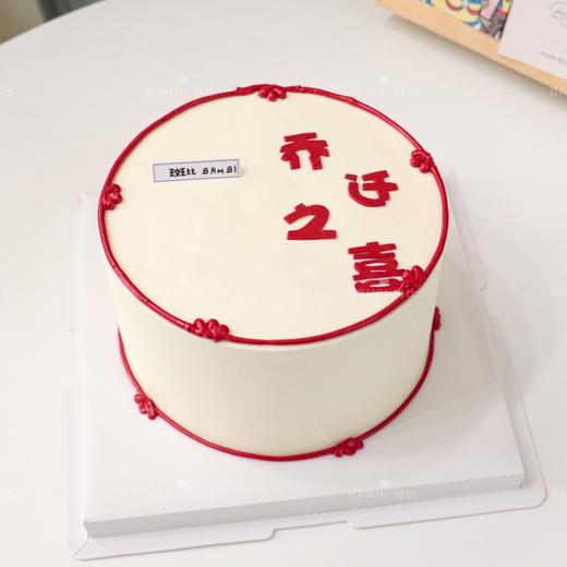 「乔迁之喜」主题蛋糕 商品图1