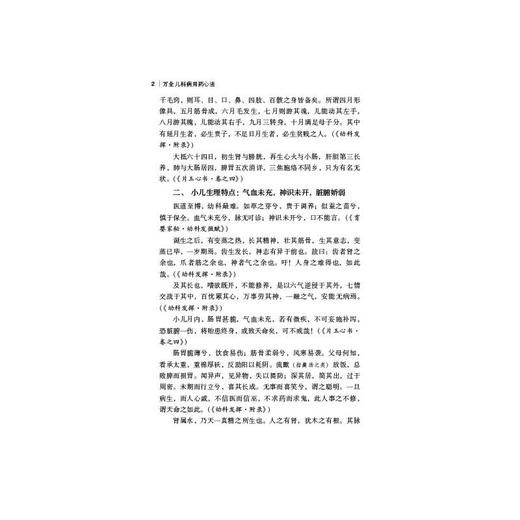 万全儿科用药心法 商品图3