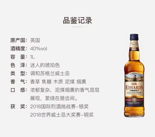 英国进口洋酒爱德华爵士（Sir Edward\x27s）威士忌苏格兰调和威士忌1000ml 商品图3