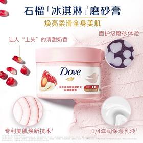 多芬冰淇淋身体磨砂乳膏298g