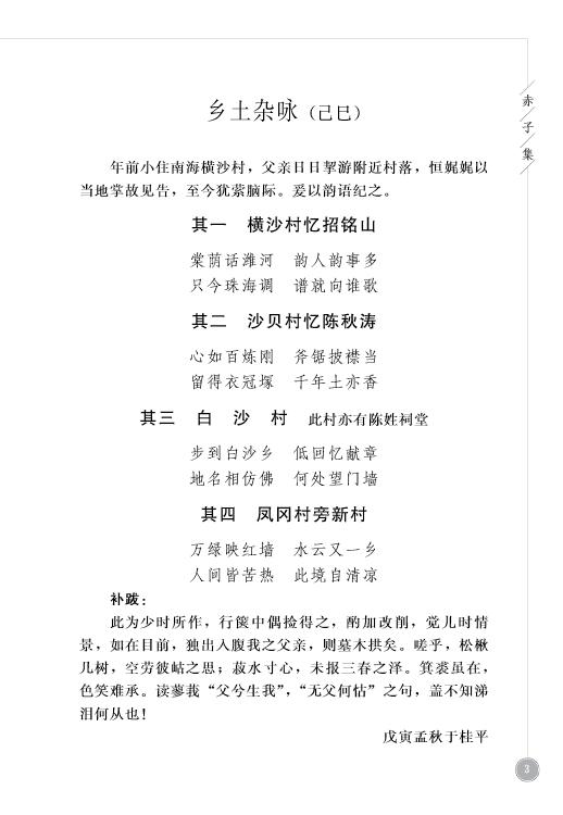 春晓初霁室诗集 (梁家勉）【中国农业出版社官方正版】 商品图4