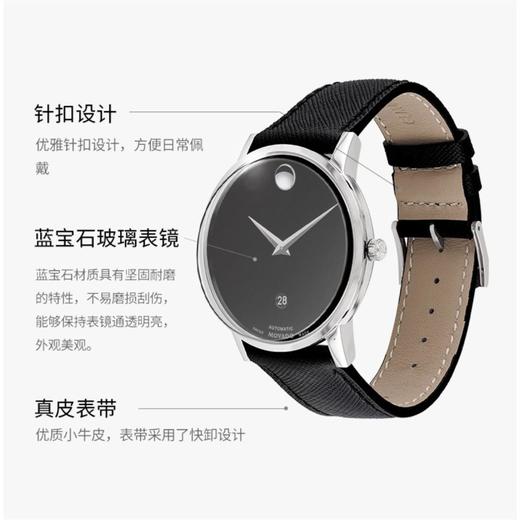 1楼Movado/摩凡陀博物馆系列皮表带自动机械芯瑞士进口手表男表 商品图8