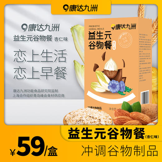 自营（康达九洲）-康达九洲 益生元谷物餐（杏仁味）（300g） 商品图3