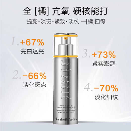 美国 Elizabeth Arden伊丽莎白雅顿 橘灿精华2.0  50ml 商品图4